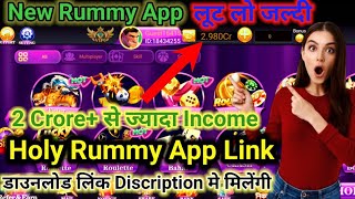 Holy Rummy App Link | Holy Rummy Link | Holy Rummy App | Holy Rummy Download Link | Holy Rummy