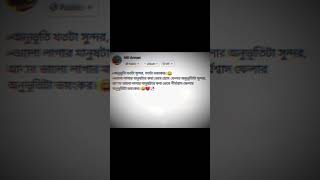 অনুভূতি খুব ভয়ংকর 🙂😅🥀#reels #shortvideo #shortsfeed #status #viral #shorts #short