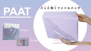 PAAT（パット）