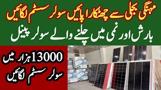 Solar panels price in pakistan 2023 .solar panels wholesale market in pakistan.