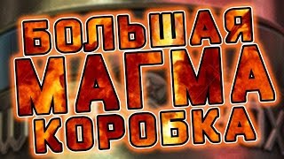 Как выбить SIX12 МАГМА с 2-х коробок в Warface?!