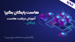 دریافت هاست رایگان |  vista panel