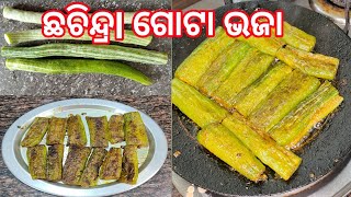 ପୁରଦିଆ ଛଚିନ୍ଦ୍ରl ଗୋଟା ଭଜା 😱l chhachindra Gota bhaja l chhacindra bhaja l chhacindra recipe in odia