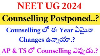 NEET UG 2024 | Today Information About Couselling | Vision Update