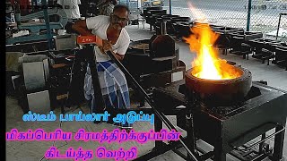 Heavy duty bioscope stove for boiler.நீராவி பாய்லர்க்காண விறகு அடுப்பு.