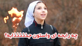 چه روایحی واستون جذابه؟مصاحبه خیابانی🔥