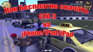 Как Бесплатно Скачать GTA 3 на iPhone