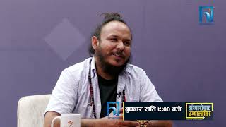 चलचित्र हेर्ने सिनेमा घरमै हो मोबाइलमा हैन- मिनबहादुर भाम #अँध्यारोबाट_उज्यालोतिर