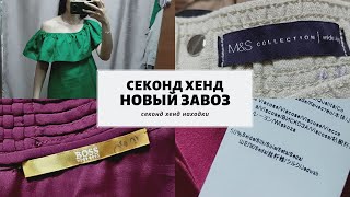 Секонд хенд. Купила очень много одежды😱 Hugo boss, Marks & Spencer....