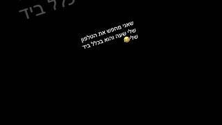 5 באפריל 2024