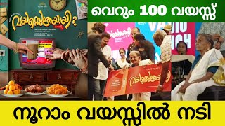 Vayassu Ethrayaayi Muppathi | Malayalam movie | Prashanth Murali's | movie promotion | movie