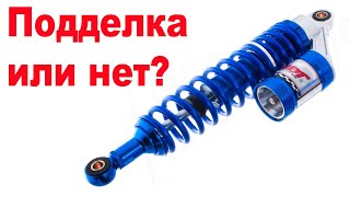 Хорошие газомаслянные амортизаторы на мопед. Подделка или нет?