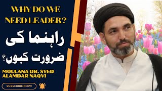 🔴 Lecture on "راہنما کی ضرورت" By Moulana Dr. Syed Alamdar Naqvi || 28 Jan 2024