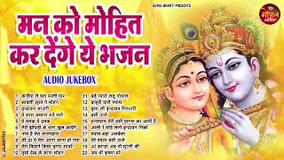 टॉप 10 राधा कृष्ण भजन_Non Stop Radha Krishan Bhajan_Latest Songs _New Songs 2023