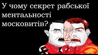 Міфи совкової пропаганди. Альтернативна реальність в котрій живе московія   |   в деталях