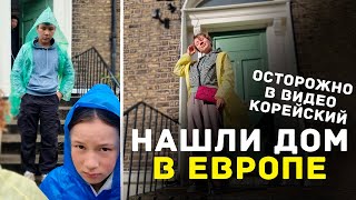 Новый дом нашей семьи (на время)