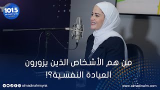 أفكار خاطئة شائعة عن العلاج النفسي!