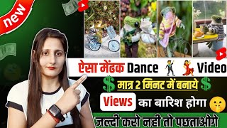 🎊 ऐसा मेंढक Dance Video बनाओं मात्र 2 मिनट में $ लाख महीना कमाओगे 📈