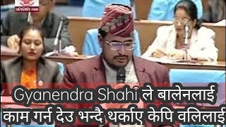 Gyanendra Shahi ले बालेनलाई काम गर्न देउ भन्दै थर्काए केपि वलिलाई Balen Shah