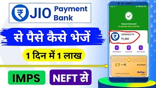 Jio Payment Bank Money Transfer Problem | Jio Payment Bank Se पैसे कैसे Transfer Kare