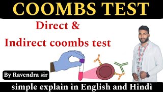 Coombs test | Direct coombs test | Indirect coombs test | antiglobulin test | by Ravendra sir.