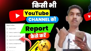 Kisi Ka Youtube Channel Kaise Band Kare | Youtube Mein Report Kaise Mare | Youtube Channel Report