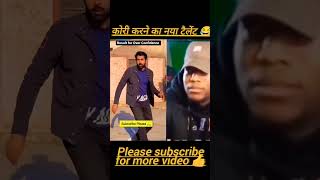 चोरी करने का नया तरीका 😂😂 #viralvideo #youtubeshorts #trending #funny #lucu  #shorts #memes