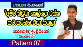 Spoken English in Sinhala / Practical English lessons / Sampath Kaluarachchi