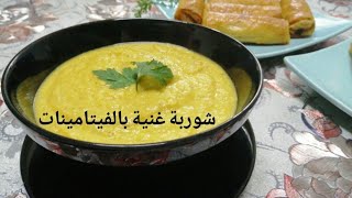 أحلى شوربة بالخضار والدجاج صحية ومفيدة 🍵