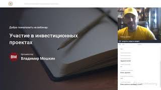 Академия - 6 Курс 3 Участие в инвестиционных проектах