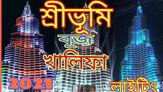 ShreeBhumi Booj Khalifa Durga Puja 2021//Kolkatar Best Puja Pandal//Sabtheke Baro Puja Mandap2021//.