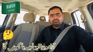 Azad Visa in Saudi Arabia 🇸🇦 And Current Situation 🤔| Shahbaz Rasib