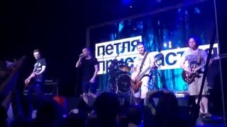 Петля Пристрастия - Груз live (12.05.2016, Москва, клуб ТеатрЪ, презентация альбома Мода и Облака)