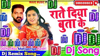 Raate Diya Butake Dj Song | Pawan Singh & Indu sonali | राते दिया बुताके | Bhojpuri Dj Remix Song