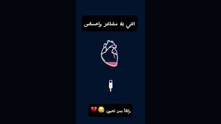 انا اعتزلت بسبب الشيء  الثالث والرابع 💔😞/ بس ادركت انه مش مستاهلين حزني 👍🖤