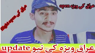 iraq work visa for pakistani 2021||iraq ka visa kaisa hota hai|| iraq ka visa kaise milta hai