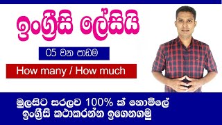 Spoken English in sinhala / Grammar lesson 05 / English grammar in Sinhala / Sampath Kaluarachchi