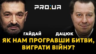 ДАЦЮК: Перемога неможлива без стратегії і волі української еліти самостійно будувати свій світ