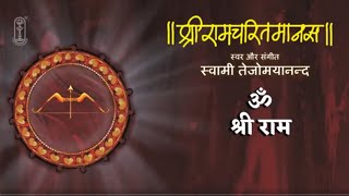 Sampurna Uttar Kand | Ram Charitra Manas | रामायण संपूर्ण उत्तर कांड | Chaupai | Doha