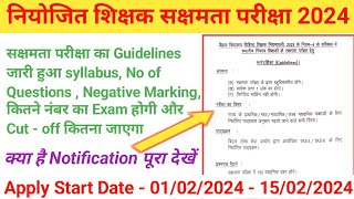 नियोजित शिक्षकों का सक्षमता परीक्षा Guidelines जारी हुआ || सिलेबस और कितने नंबर का एग्जाम होगा ||