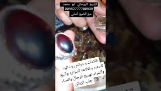 اقوى شيخ روحاني