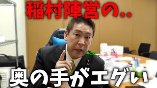 【立花孝志】前代未聞。こんなのありなのか、、既得権側の市長たちが斎藤当選を全力阻止、、組織票がエグすぎる。【斎藤元彦 兵庫県知事選挙 NHK党】