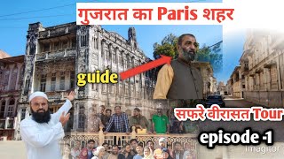 गुजरात का पेरीस शहर  Gujarat Ka Chhota  Paris ગુજરાત નુ પેરીસ શહેર gujarat india #sidhpurgujratindia