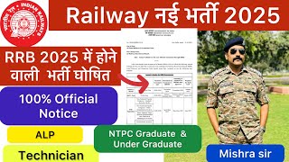 Railway  New Recruitment 2024 | RRB New Calendar for 2025 Vacancy | RRB 15 lakh post in 2015