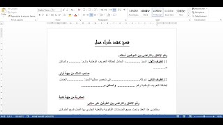 فسخ عقد كراء  محل - الكاتب العمومي