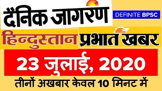 करेंट अफेयर्स || 23 July 2020 || Dainik Jagran, Hindustan & Prabhat Khabar