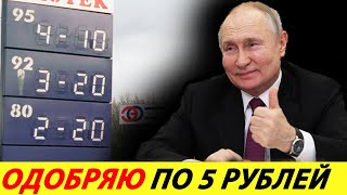 ⛔️ЦЕНА НА БЕНЗИН ЗАВЫШЕНА МИНИМУМ В 20 РАЗ❗❗❗ РЕАЛЬНАЯ ЦЕНА НА НЕФТЬ В РОССИИ🔥 НОВОСТИ СЕГОДНЯ✅