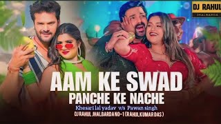 Panche_Ke_Nache_X_Aam_Ke_Swad_(Bhojpuri_Remix)_Bhojpuri_Dj_Song_{ Dj Rahul Jhalbarda no-1✓ } #djlife