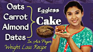 Healthy Cake || Eggless Cake || Cake with Oats || Weight Loss Recipe || Cake In Air Fryer ||