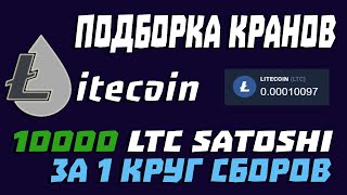 ПОДБОРКА ЖИРНЫХ КРАНОВ LTC 10000 LTC ЗА КРУГ БЕЗ ВЛОЖЕНИЙ